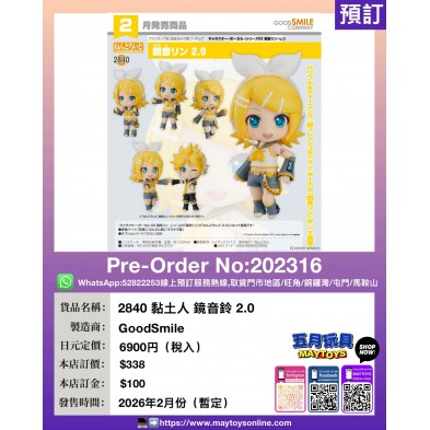 2840 黏土人 鏡音鈴 2.0