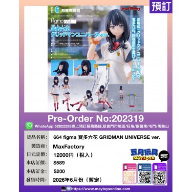 664 figma 寶多六花 GRIDMAN UNIVERSE ver.