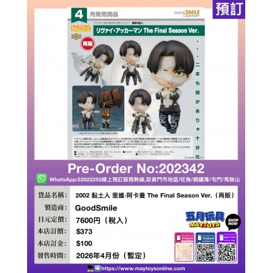 2002 黏土人 里維·阿卡曼 The Final Season Ver. (再販)