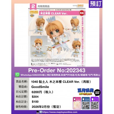 1040 黏土人 木之本櫻 CLEAR Ver. (再販)