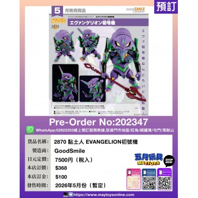 2870 黏土人 EVANGELION 初號機