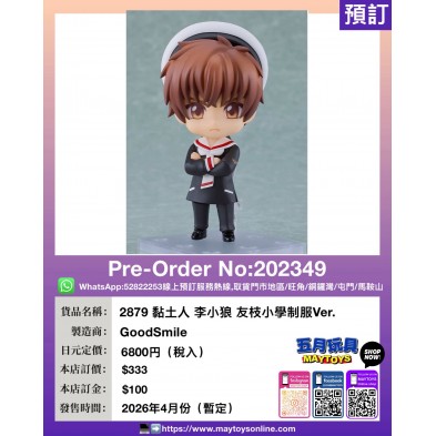2879 黏土人 李小狼 友枝小學制服 Ver.