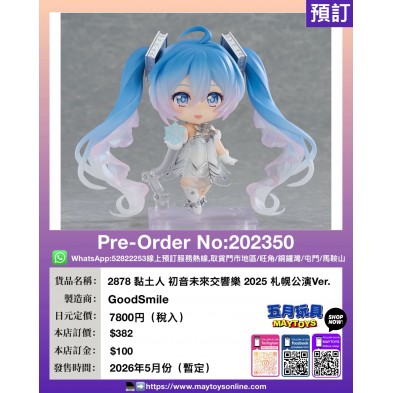 2878 黏土人 初音未來交響樂 2025 札幌公演 Ver.