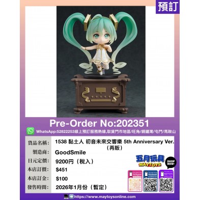 1538 黏土人 初音未來交響樂 5th Anniversary Ver. (再販)