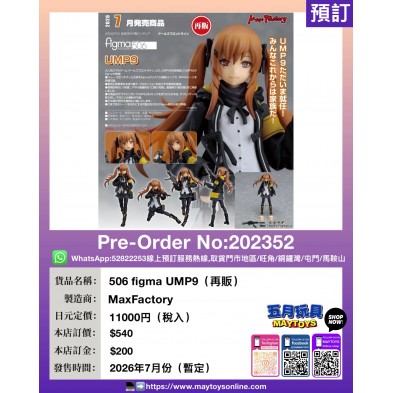 506 figma UMP9 (再販)