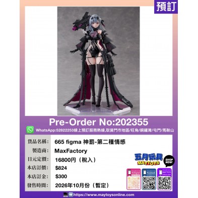665 figma 神罰-第二種情感