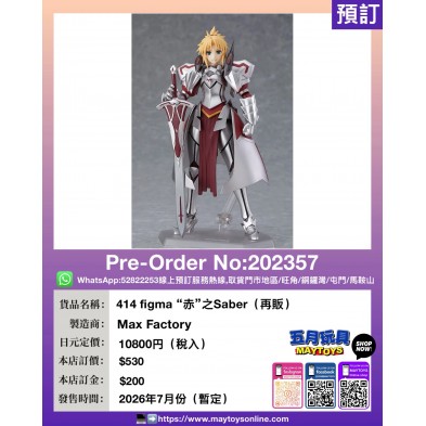 414 figma“赤”之Saber (再販)