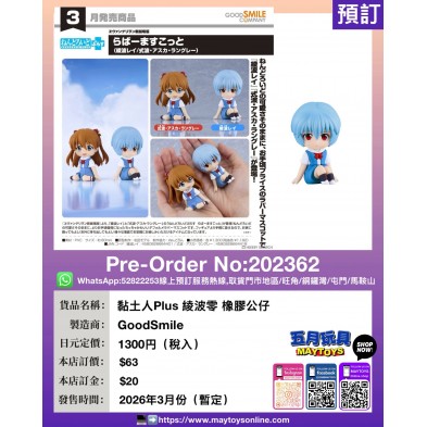黏土人Plus 綾波零 橡膠公仔