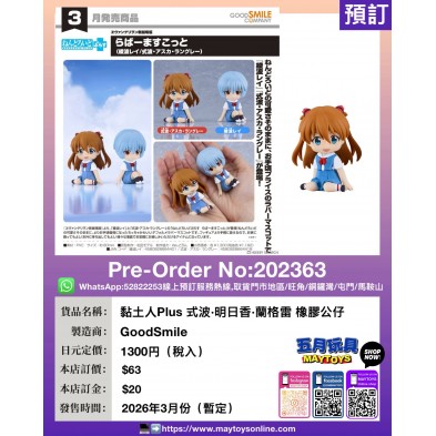 黏土人Plus 式波·明日香·蘭格雷 橡膠公仔