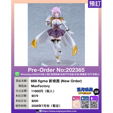 668 figma 新條茜 (New Order)