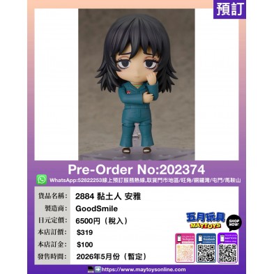 2884 黏土人 安雅