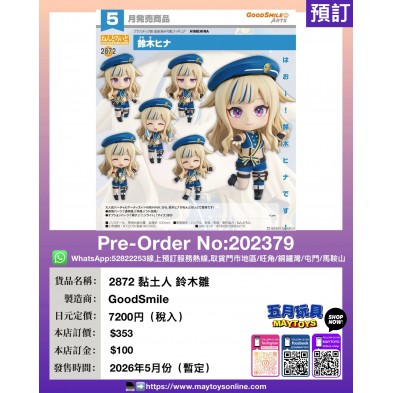 2872 黏土人 鈴木雛