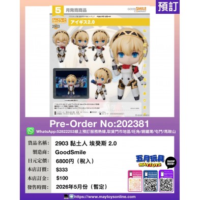 2903 黏土人 埃癸斯 2.0