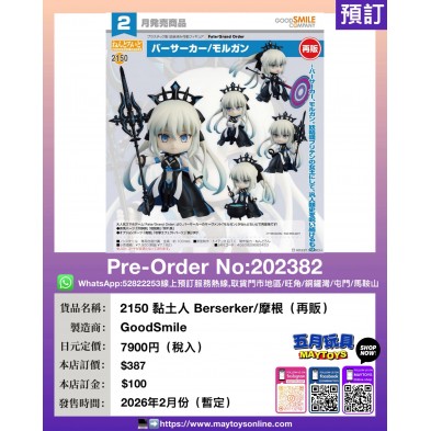 2150 黏土人 Berserker/摩根 (再販)
