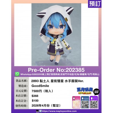 2893 黏土人 星街彗星 水手服裝Ver.
