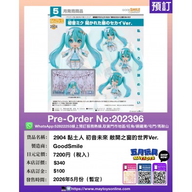 2904 黏土人 初音未來 敞開之窗的世界Ver.