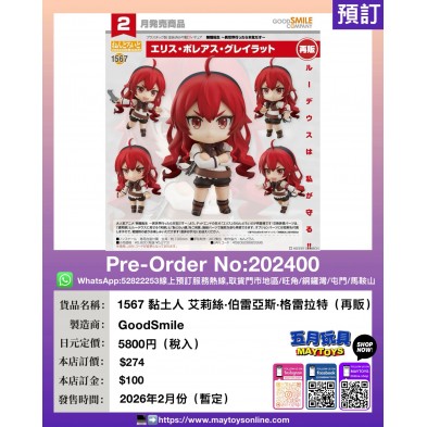 1567 黏土人 艾莉絲·伯雷亞斯·格雷拉特 (再販)