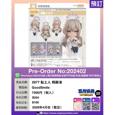 2877 黏土人 桐藤渚