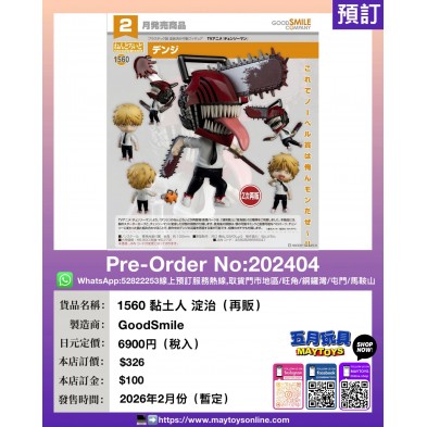 1560黏土人 淀治 (再販)