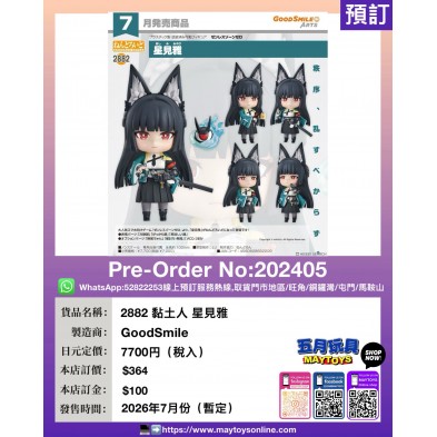 2882 黏土人 星見雅