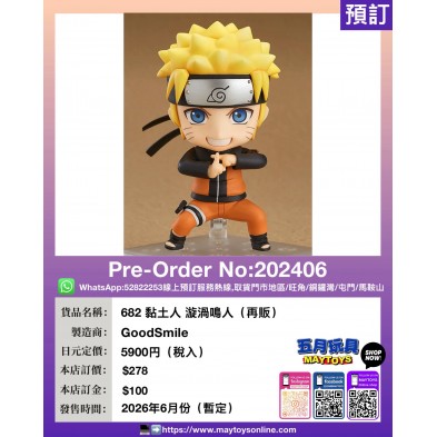 682 黏土人 漩渦鳴人 (再販)