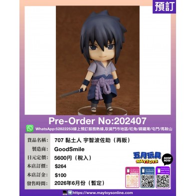 707 黏土人 宇智波佐助 (再販)