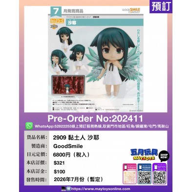 2909 黏土人 沙耶