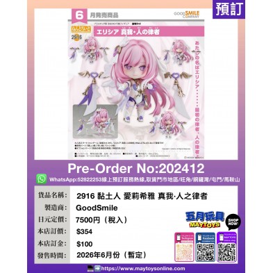 2916 黏土人 愛莉希雅 真我·人之律者