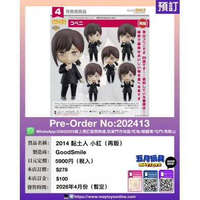 2014 黏土人 小紅 (再販)
