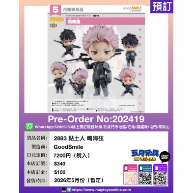 2883 黏土人 鳴海弦