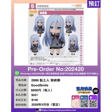 2886 黏土人 宵崎奏