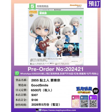 2855 黏土人 要樂奈