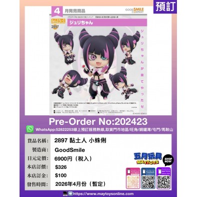 2897 黏土人 小蛛俐