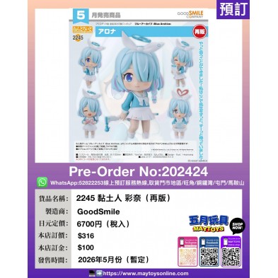 2245 黏土人 彩奈 (再版)