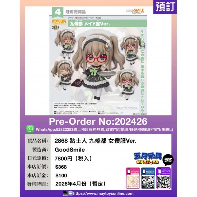 2868 黏土人 九條都 女僕服Ver.