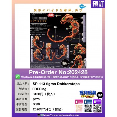 SP-113 figma Dobkeratops