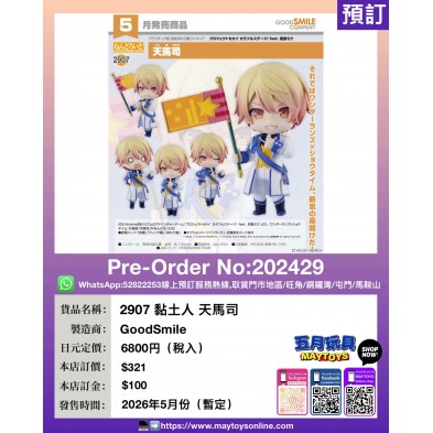 2907 黏土人 天馬司