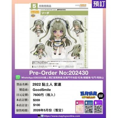 2922 黏土人 索達