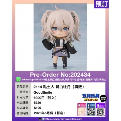 2114黏土人 獅白牡丹 (再販)