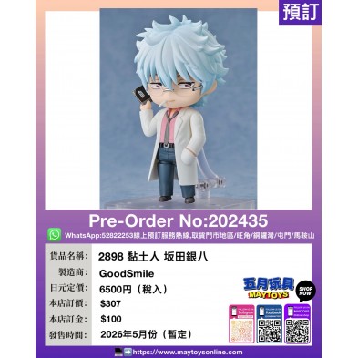 2898 黏土人 坂田銀八