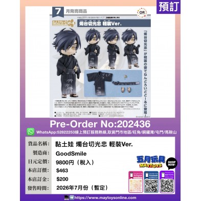 黏土娃 燭台切光忠 輕裝Ver.