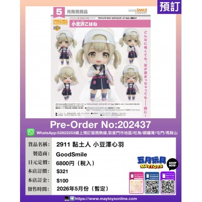2911 黏土人 小豆澤心羽