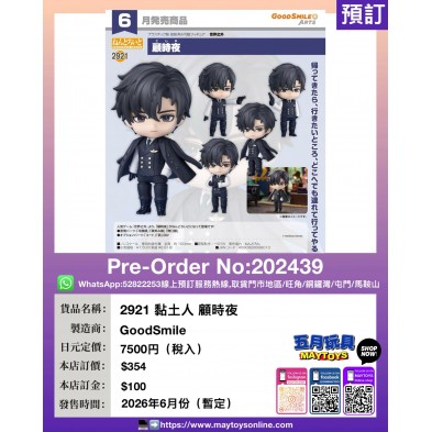 2921 黏土人 顧時夜