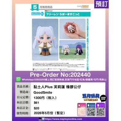 黏土人Plus 芙莉蓮 橡膠公仔