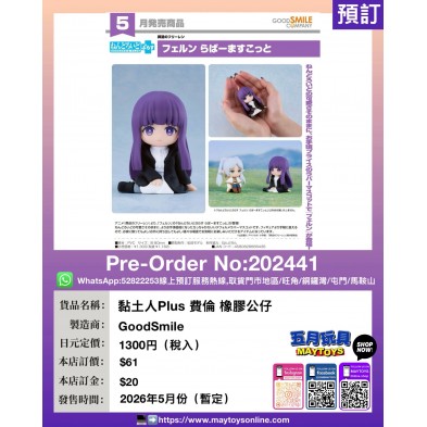 黏土人Plus 費倫 橡膠公仔