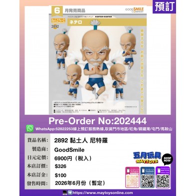 2892 黏土人 尼特羅