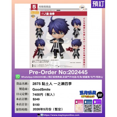 2875 黏土人 一之瀨四季