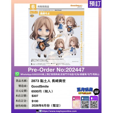 2873 黏土人 長崎爽世