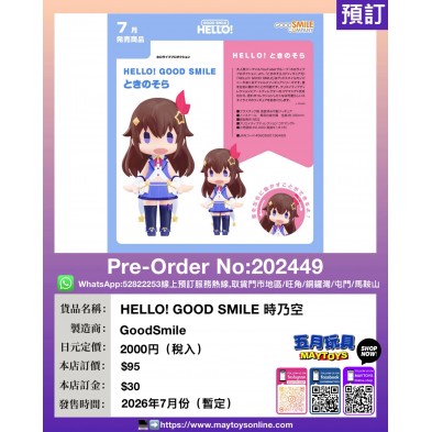 HELLO!GOOD SMILE 時乃空