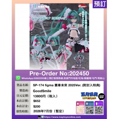 SP-174 figma 賽車未來 2025Ver. (附封入特典)